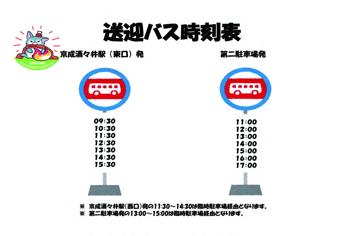 ユニオンベース・METユニオンの無料送迎バス実車写真