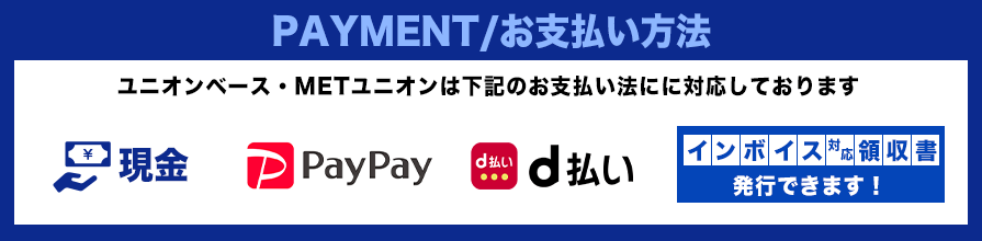 選べるお支払い方法｜現金・PayPay・d払い・インボイス対応領収書発行できます！