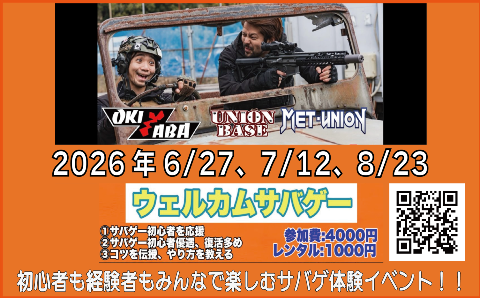 2026年8月23日オキサバ・ウェルカムサバゲー公式バナー