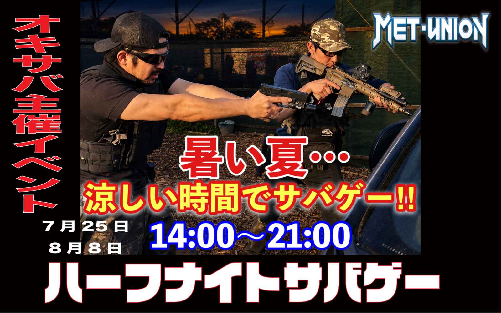 千葉でサバゲーをするなら ユニオンベース。建物、山有りの複合 