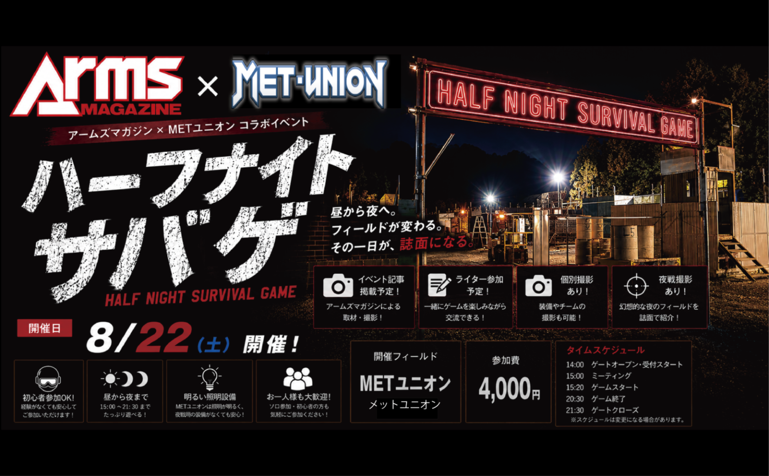 アームズマガジンとMETユニオンのHALF NIGHT公式バナー