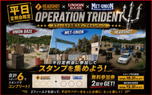 OPERATION TRIDENT平日定例会限定スタンプキャンペーンの案内バナー