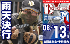 2026年8月13日 ユニオンベース・METユニオン合同定例会 雨天決行の案内バナー