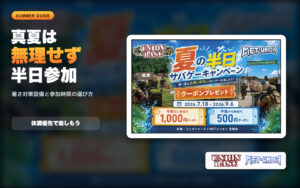 真夏のサバゲーで暑さ対策と半日参加を案内する画像